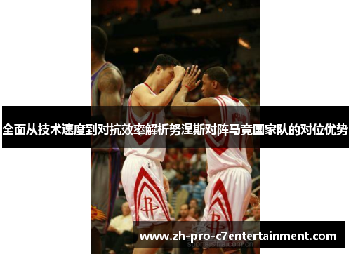 全面从技术速度到对抗效率解析努涅斯对阵马竞国家队的对位优势