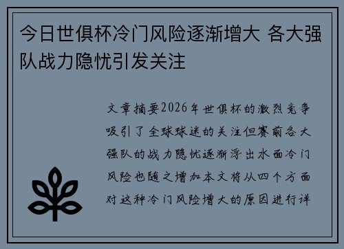 今日世俱杯冷门风险逐渐增大 各大强队战力隐忧引发关注