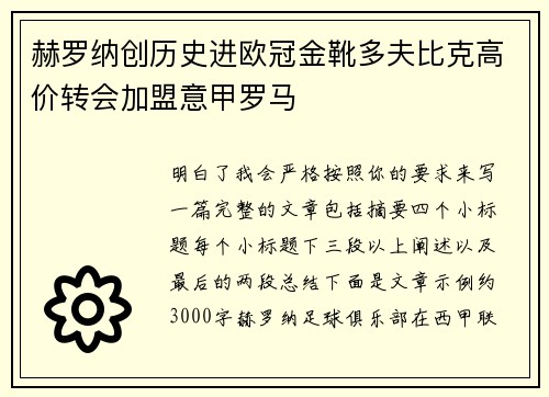 赫罗纳创历史进欧冠金靴多夫比克高价转会加盟意甲罗马 赫罗纳创历史进欧冠金靴多夫比克高价转会加盟意甲罗马