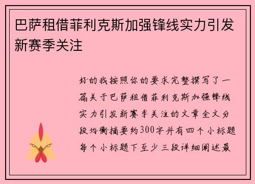 巴萨租借菲利克斯加强锋线实力引发新赛季关注