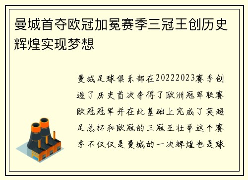 曼城首夺欧冠加冕赛季三冠王创历史辉煌实现梦想